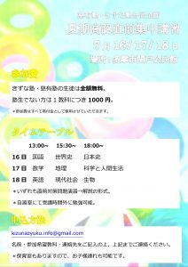 高等学校卒業程度認定試験直前夏期講習のお知らせ