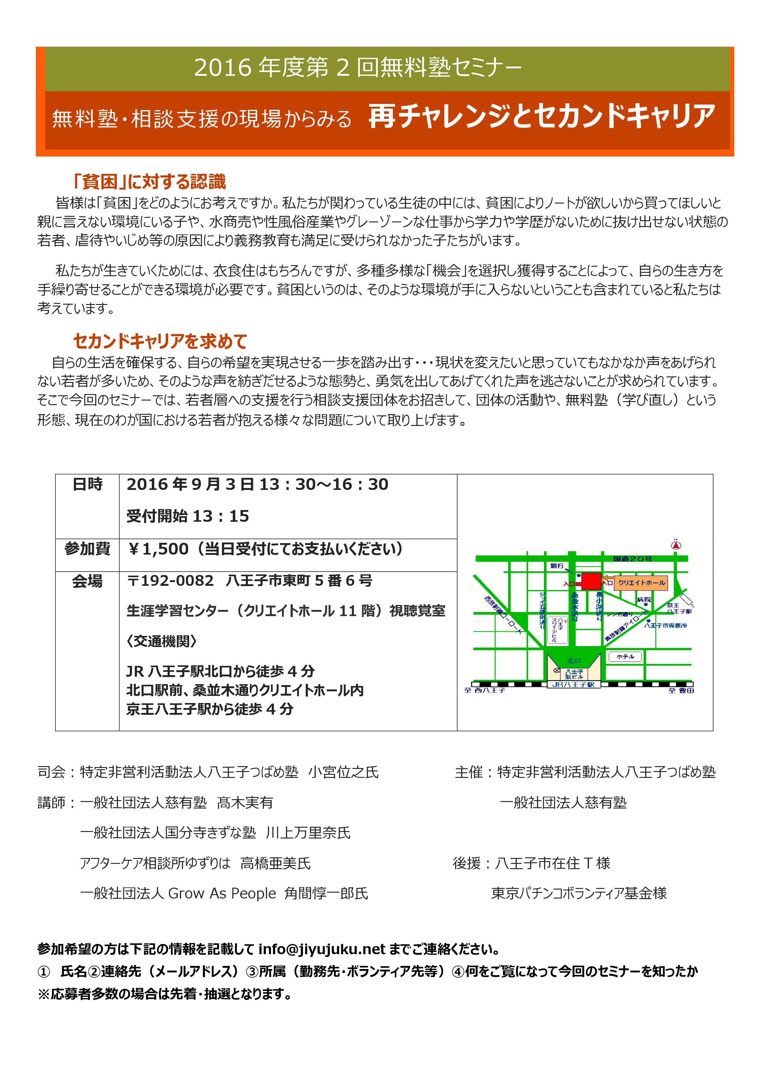 2016年度第2回無料塾セミナー1/2
