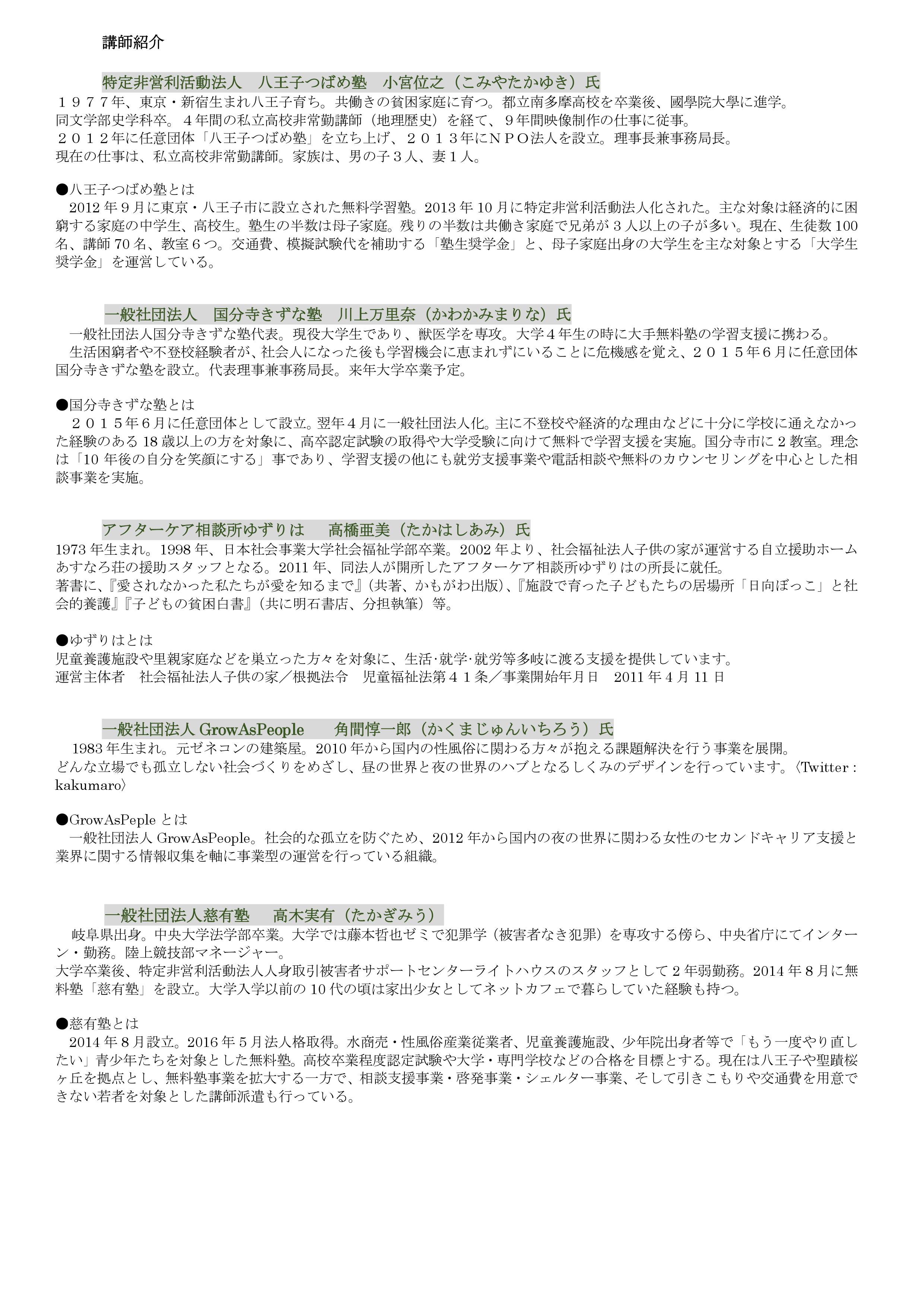 2016年度第2回無料塾セミナー2/2